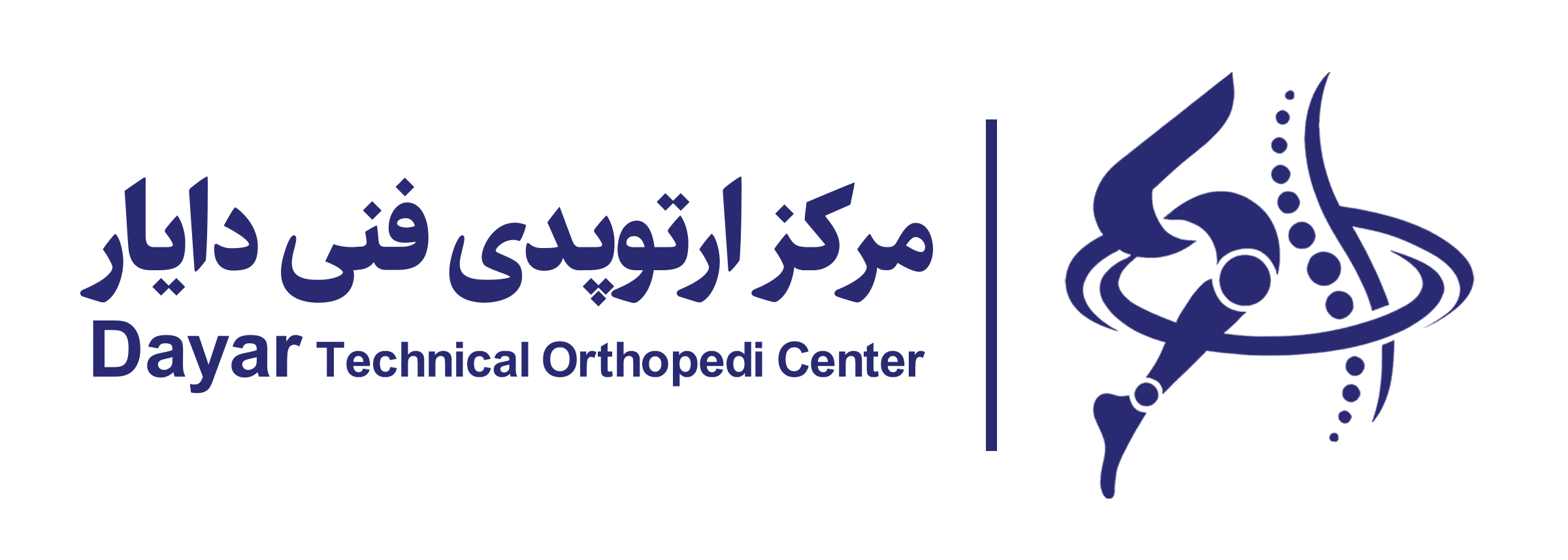 مرکز ارتوپدی فنی دایار